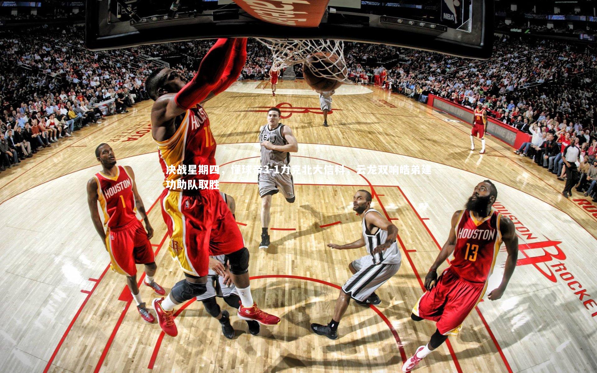 球王会体育官方网站_决战星期四，懂球帝3-1力克北大信科，云龙双响皓弟建功助队取胜